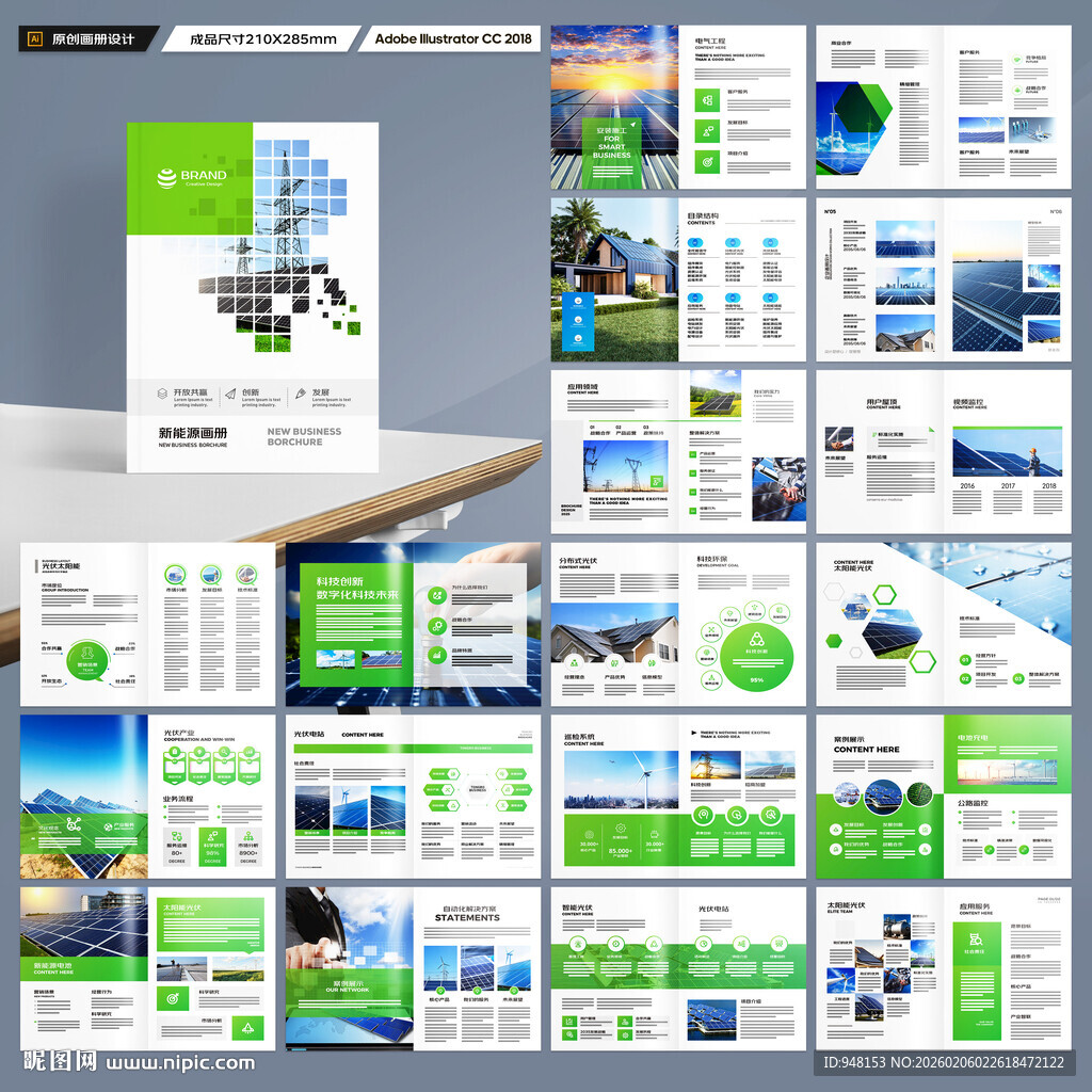 绿色环保宣传册