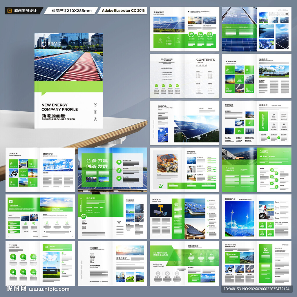 太阳能画册