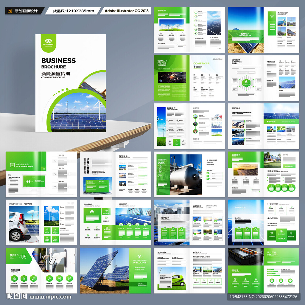 光伏宣传册
