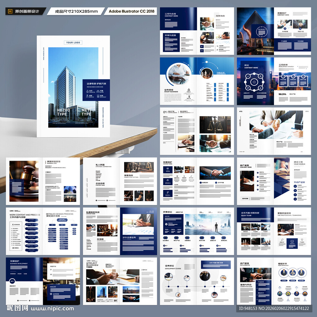 律师事务所宣传册