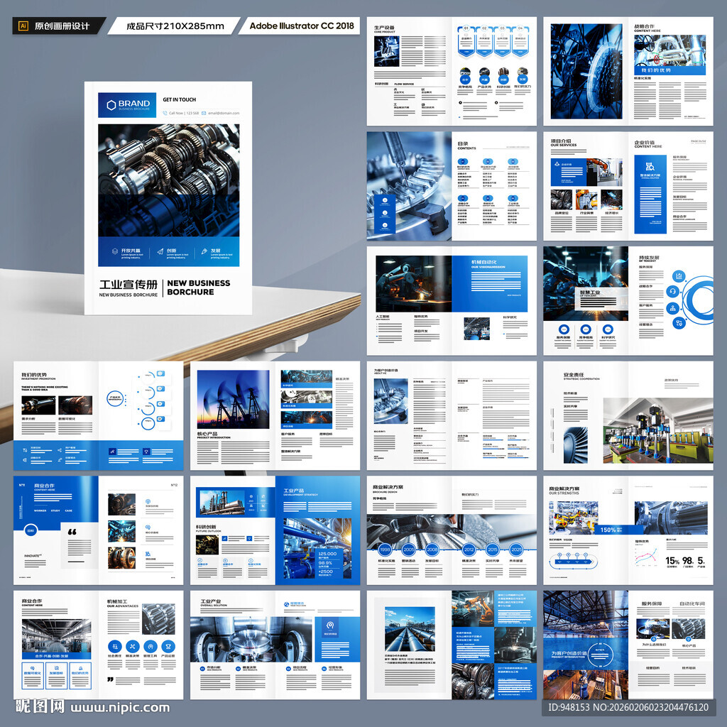 工业宣传册