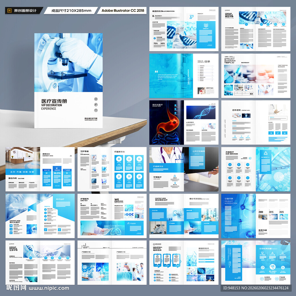 医疗宣传册