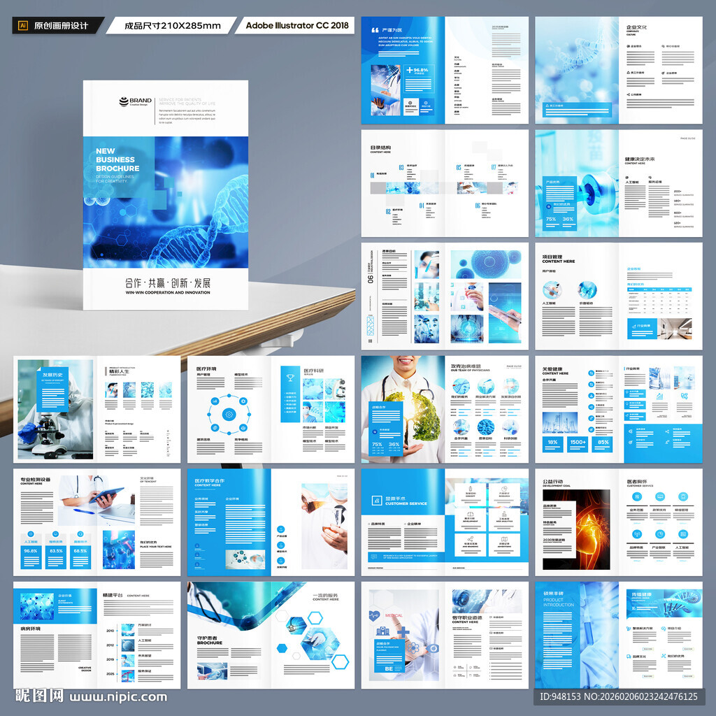 医疗产品画册