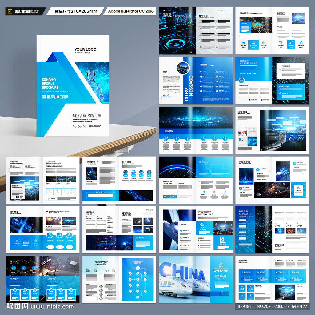 蓝色科技画册