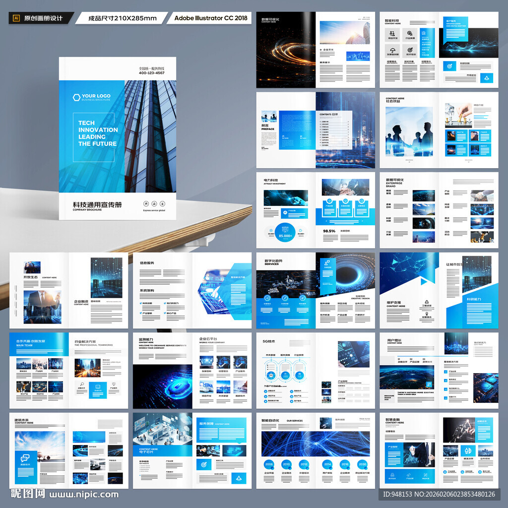 科技企业画册