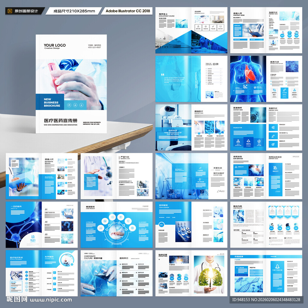 医疗宣传册