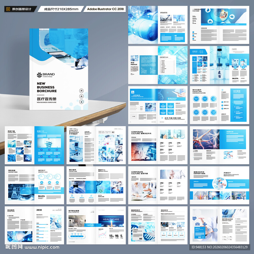 医疗产品画册