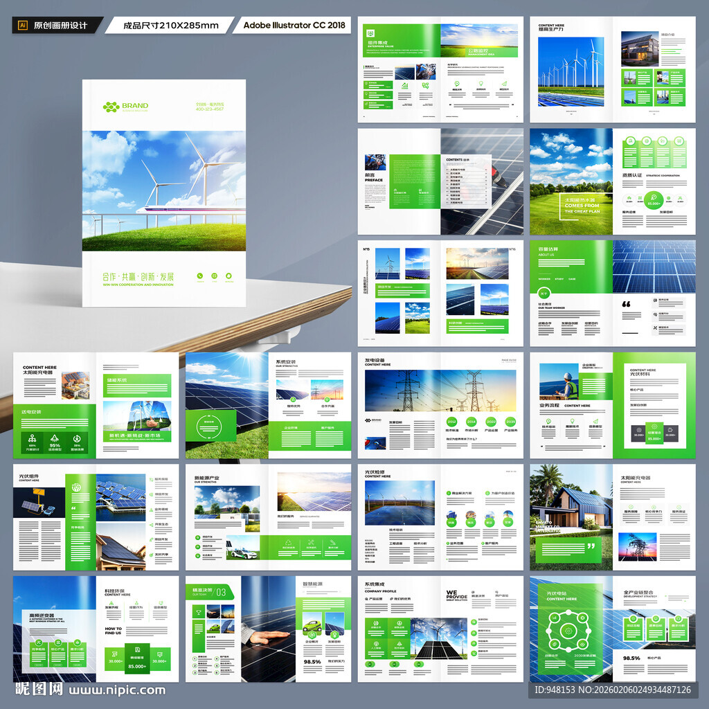 新能源画册