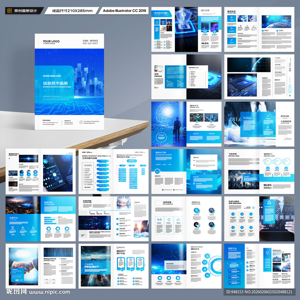 蓝色科技画册