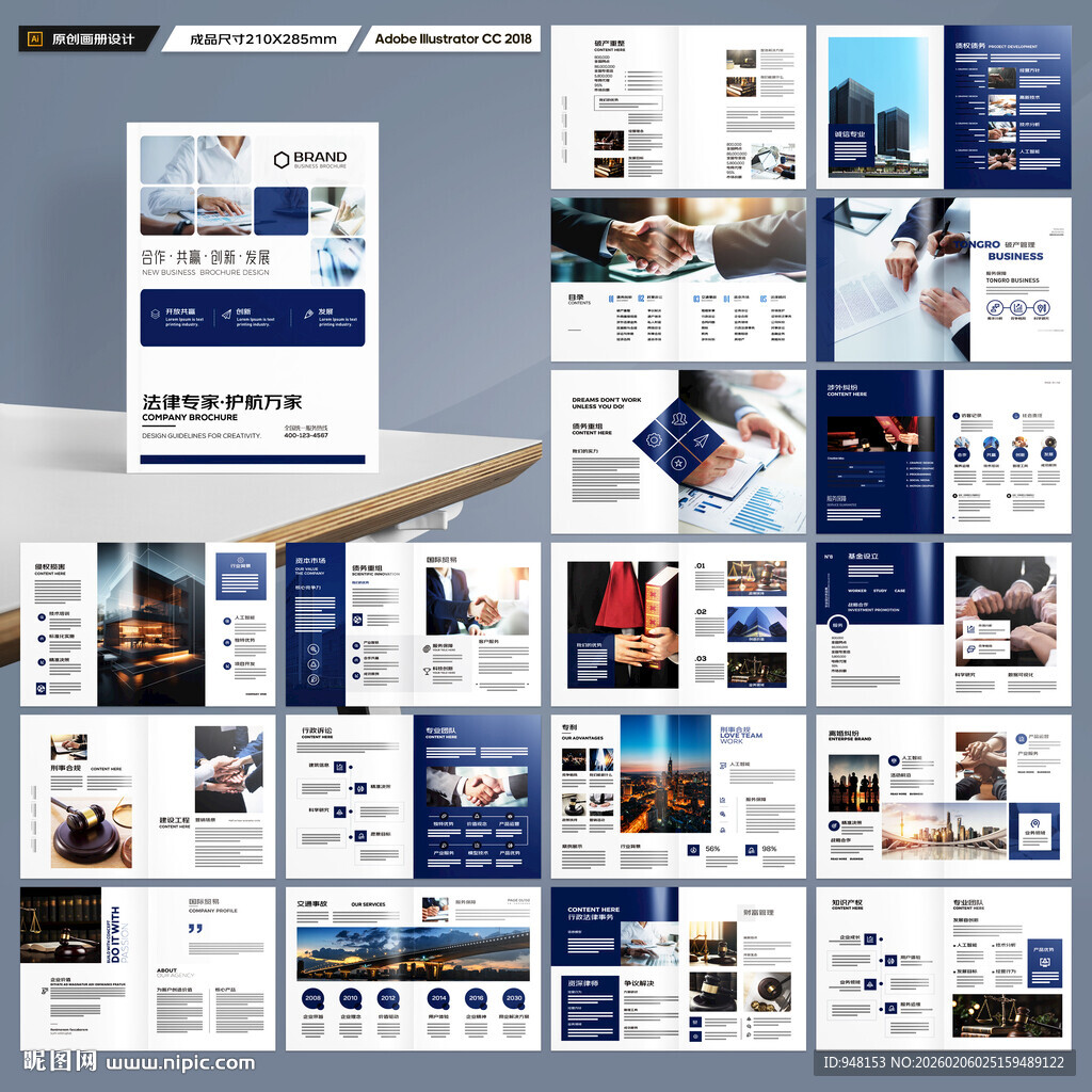 律师事务所画册版式设计