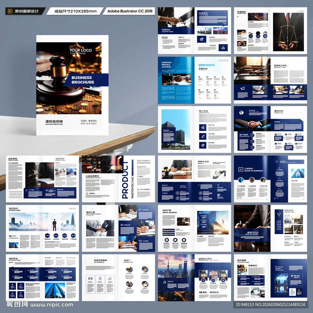 大气律师事务所画册