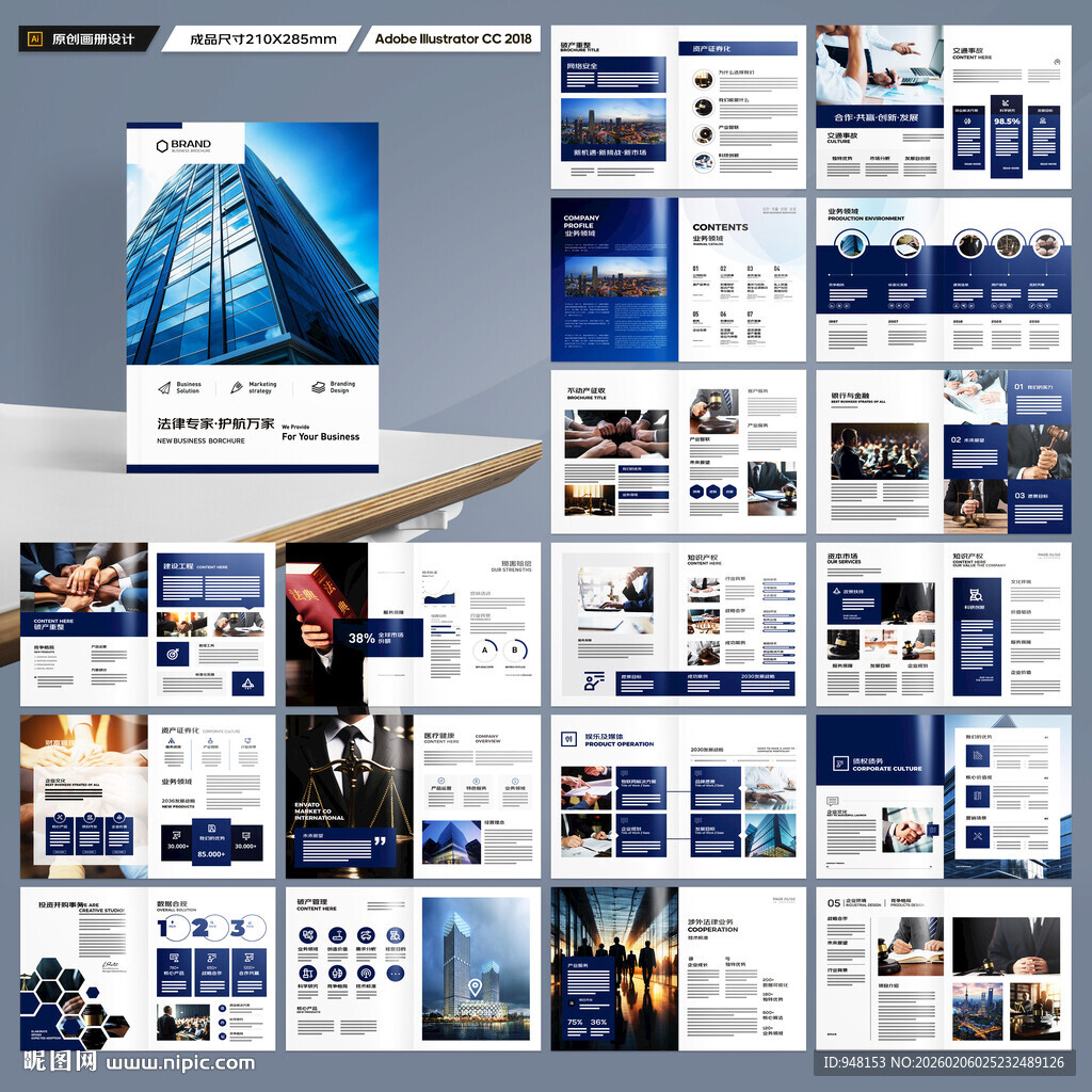 律师事务所宣传册