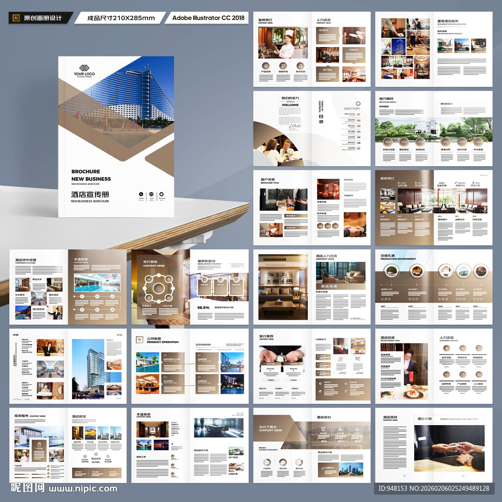 酒店宣传画册