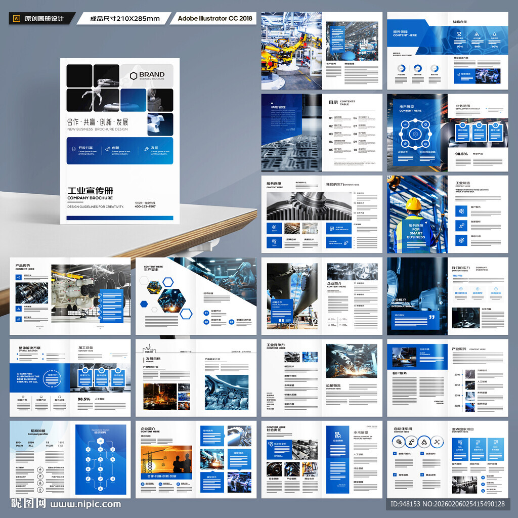 工业制造画册