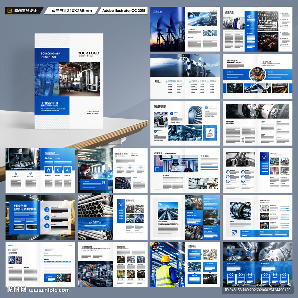 工业宣传册