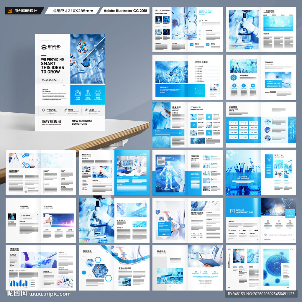医疗设备画册