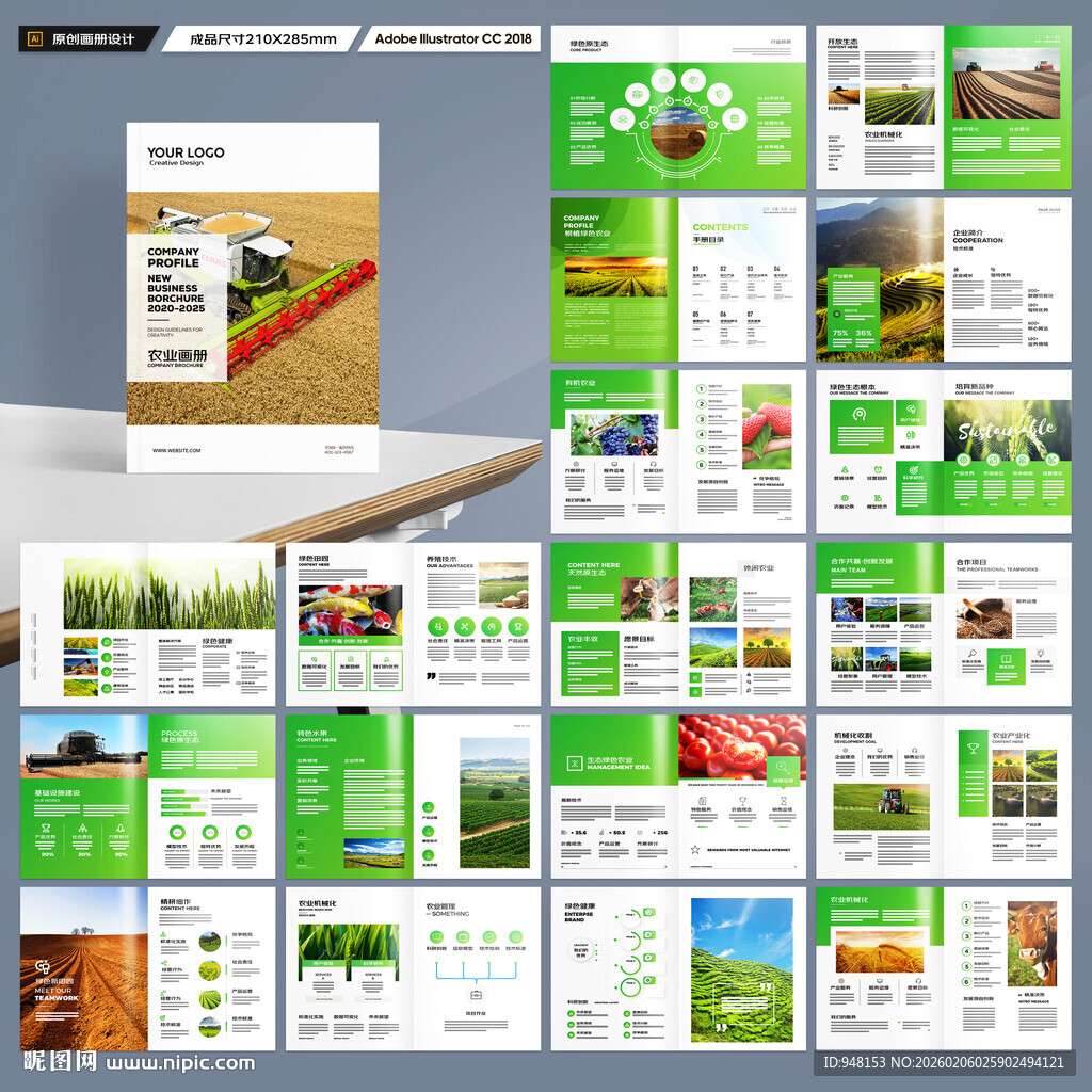 农业合作社画册