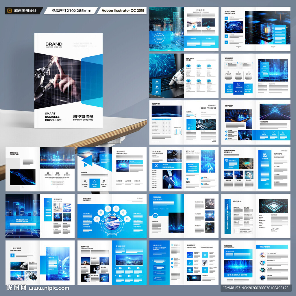 科技企业画册