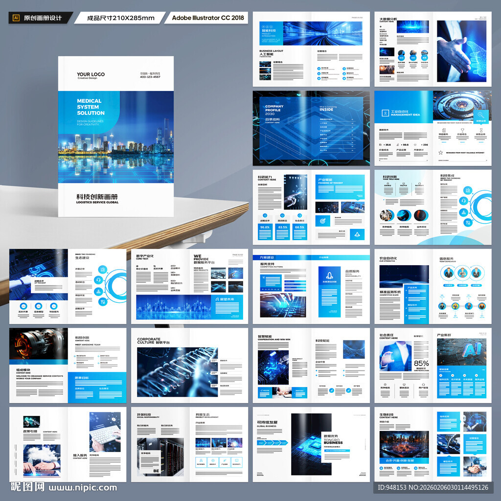 蓝色科技画册