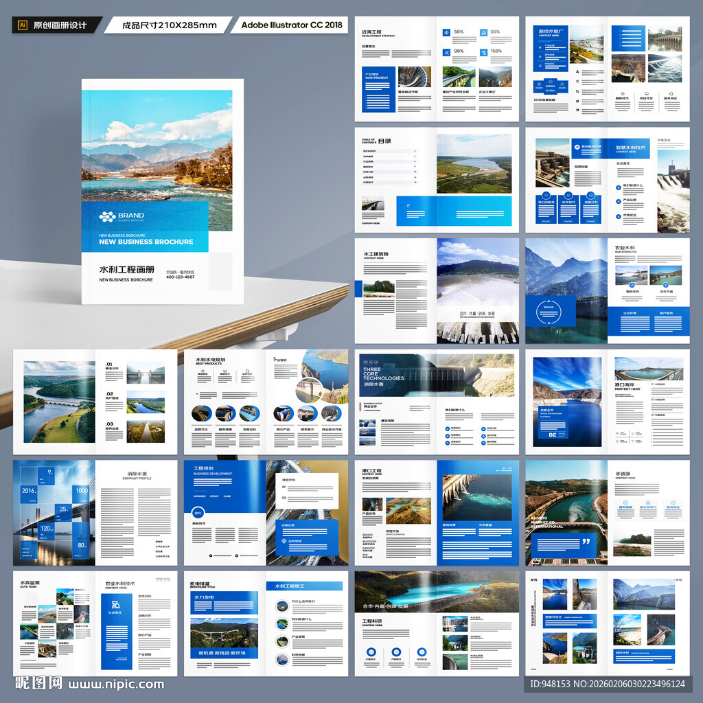 水利工程宣传册