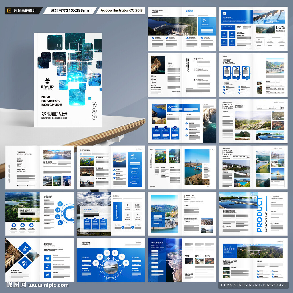 水电站画册