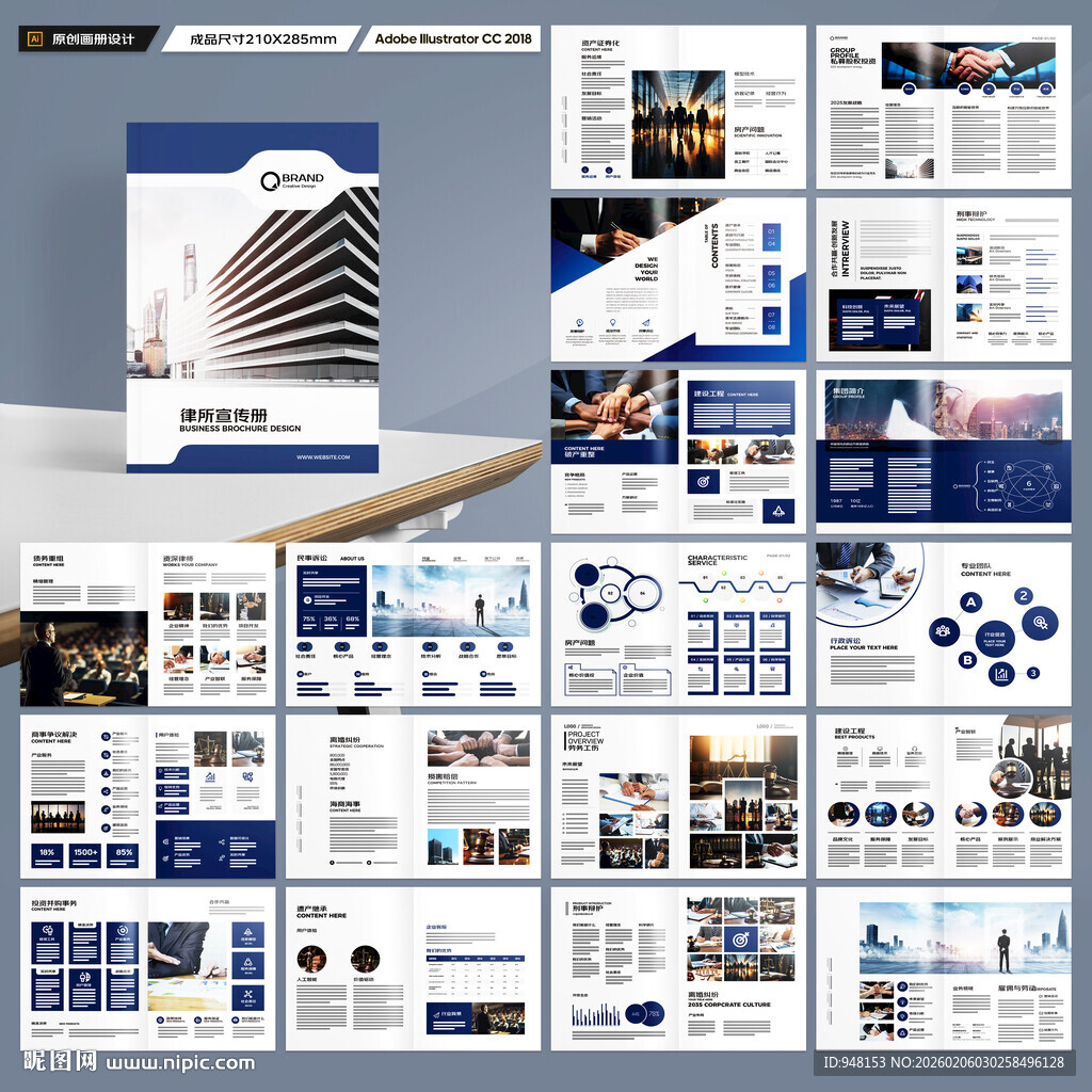 律师事务所宣传册