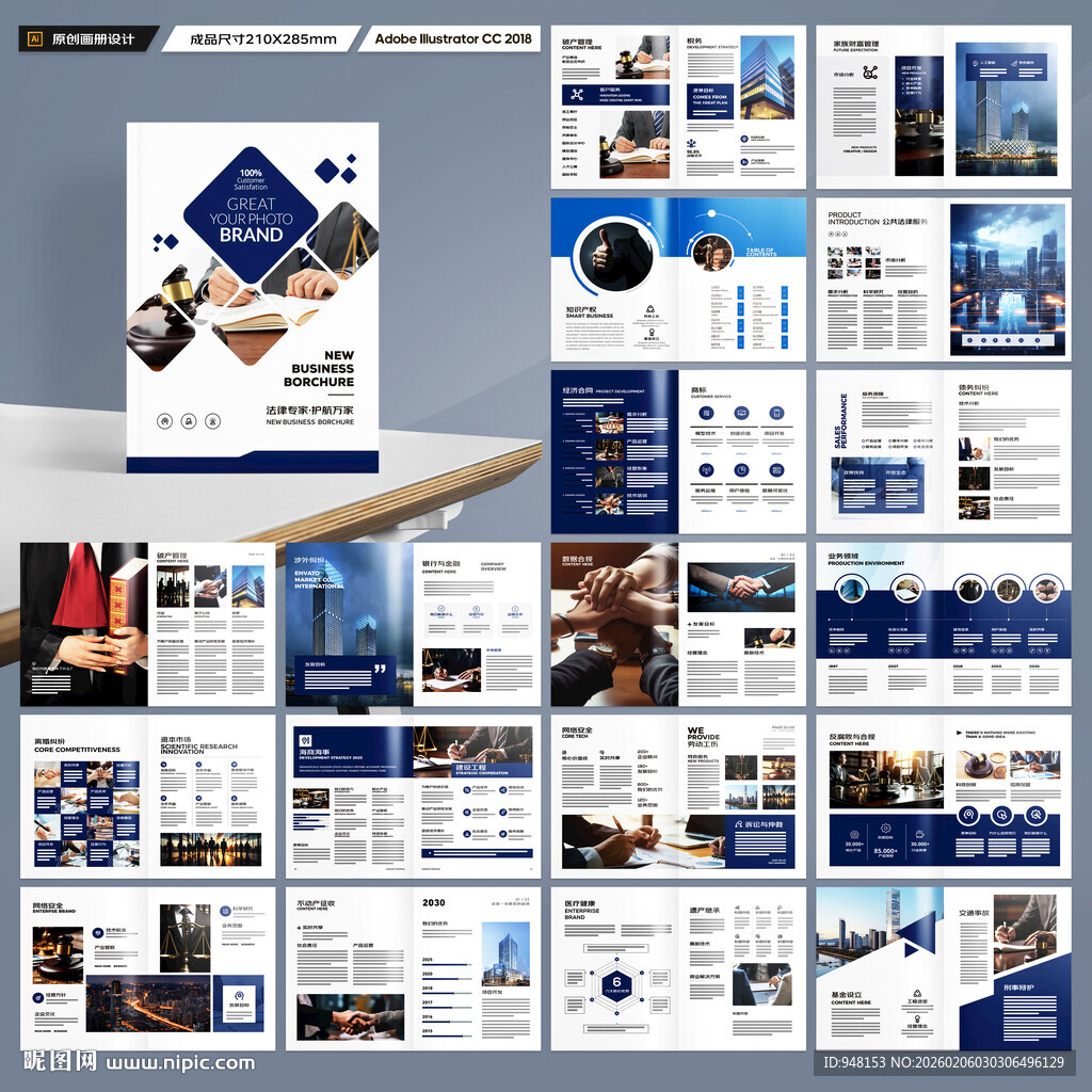 律师事务所画册设计