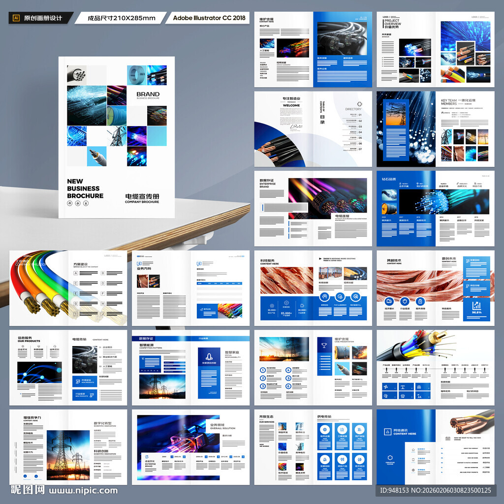 电缆画册设计