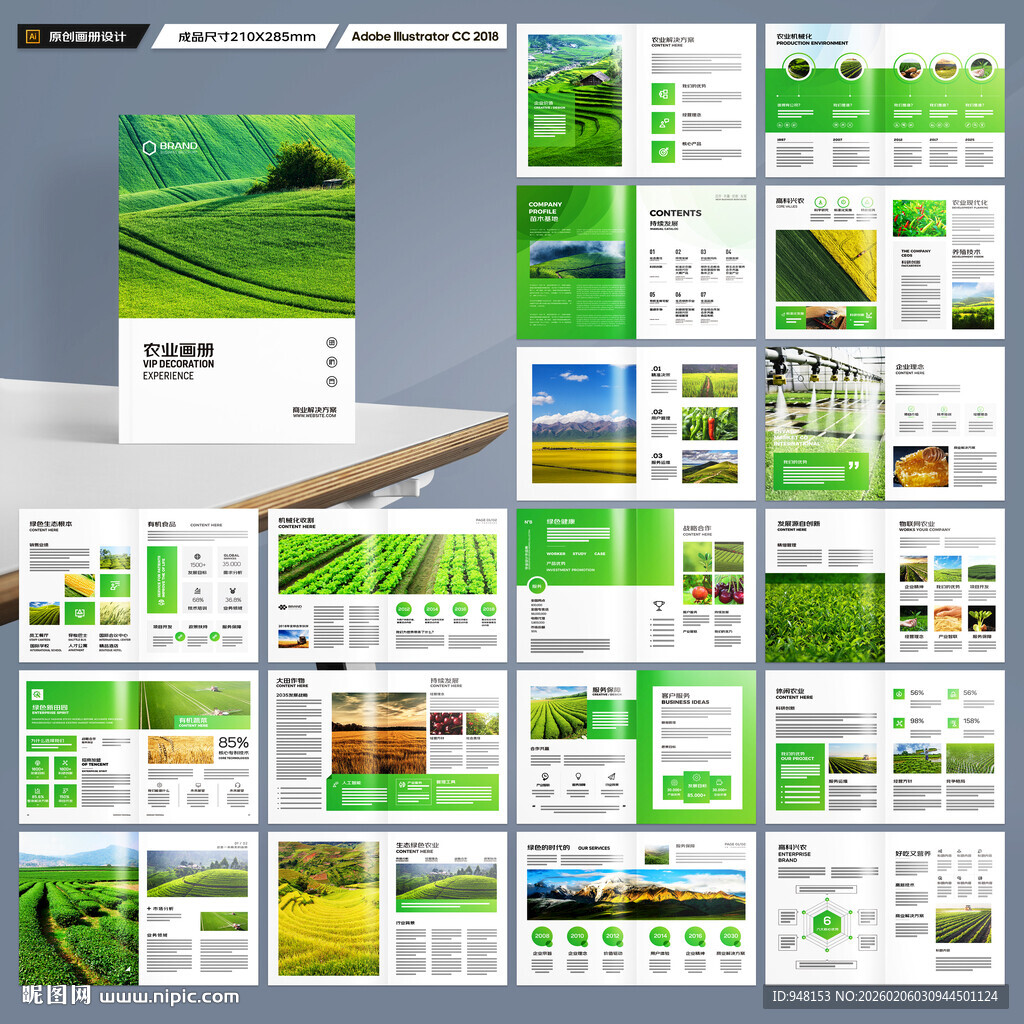 农产品画册