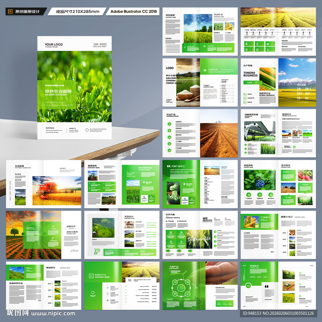 农业合作社画册