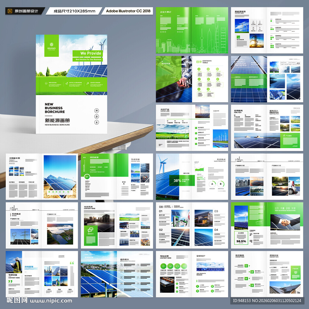新能源画册