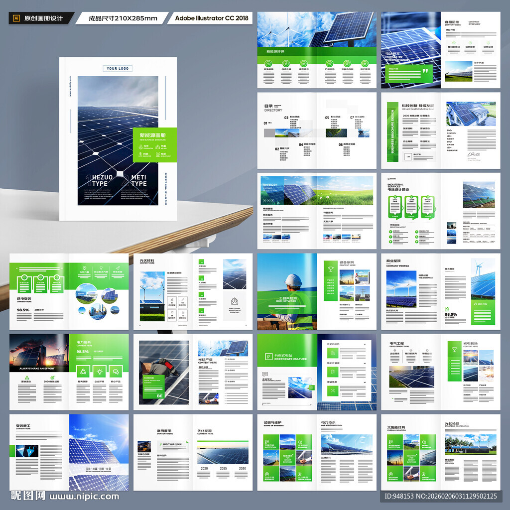 绿色环保宣传册