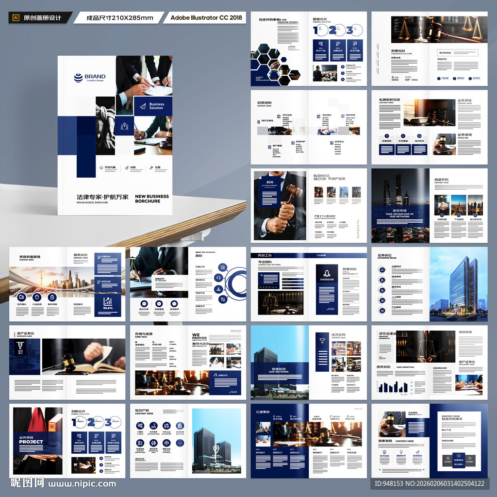 律所画册模板