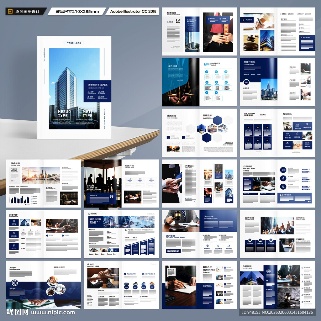 律师事务所画册版式设计