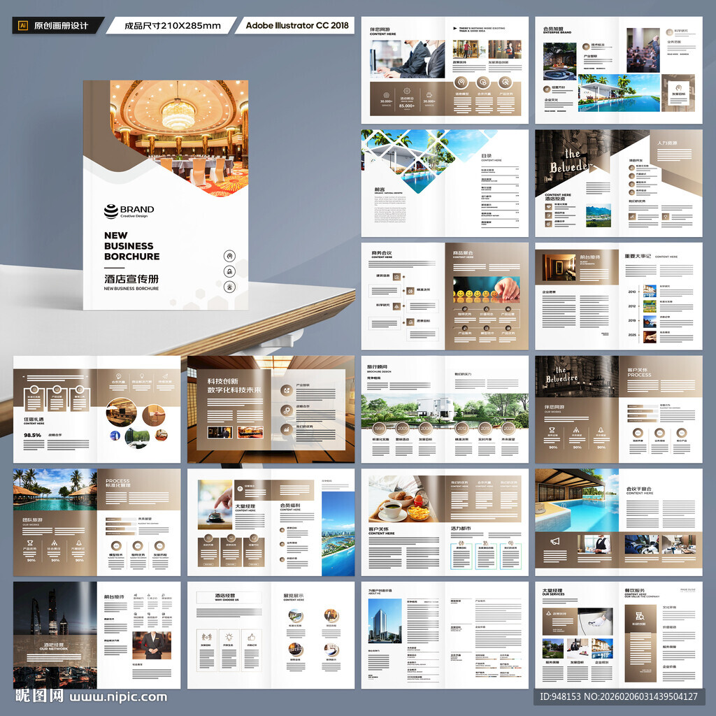 酒店宣传画册