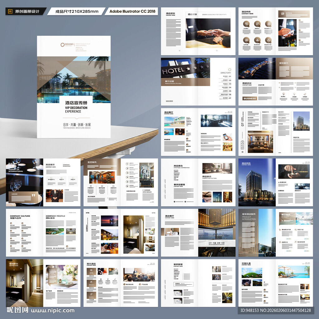 酒店画册