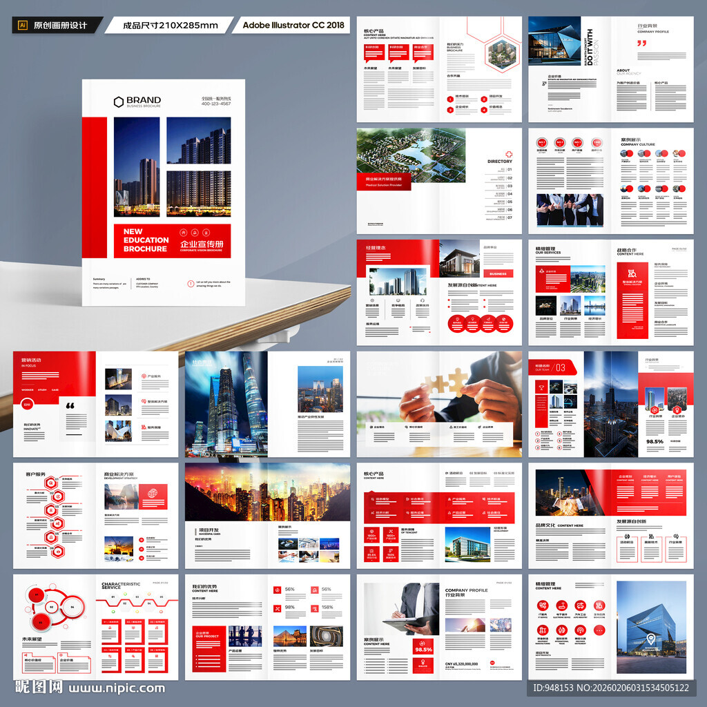 红色企业宣传册