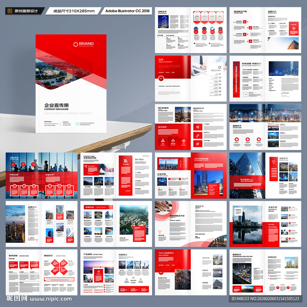 企业文化宣传册