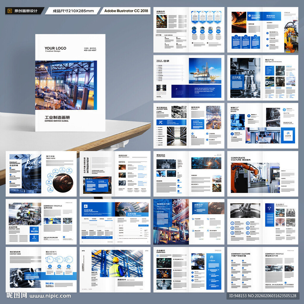 制造业宣传册