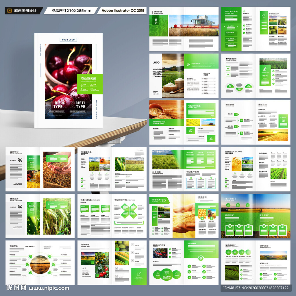 绿色农业画册