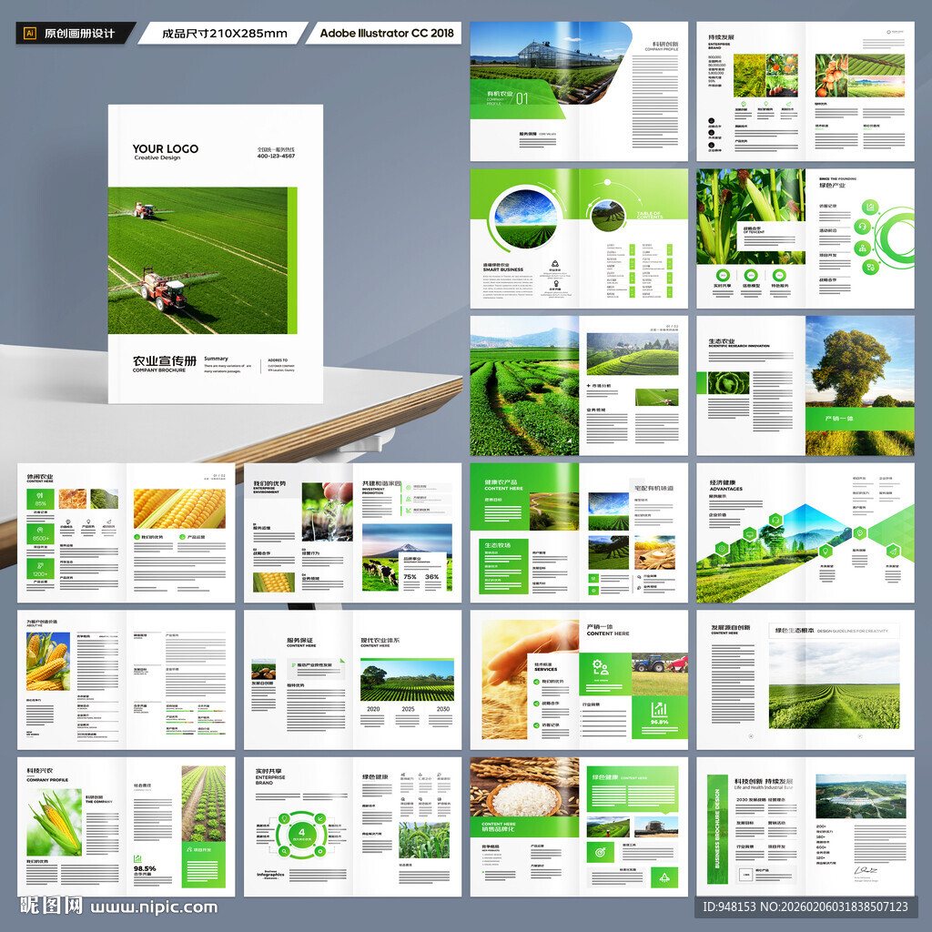 农业合作社画册