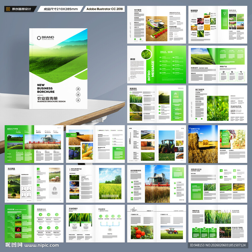 农业宣传册