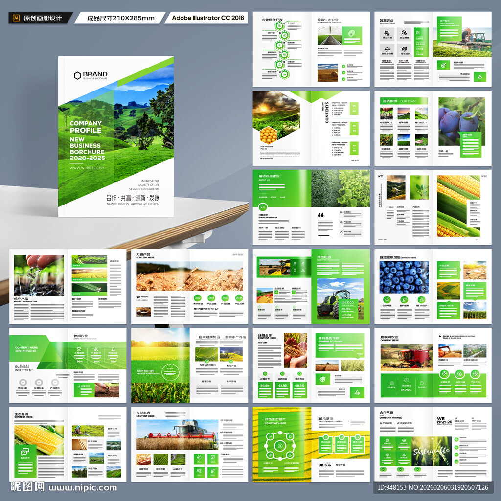 农业画册模板