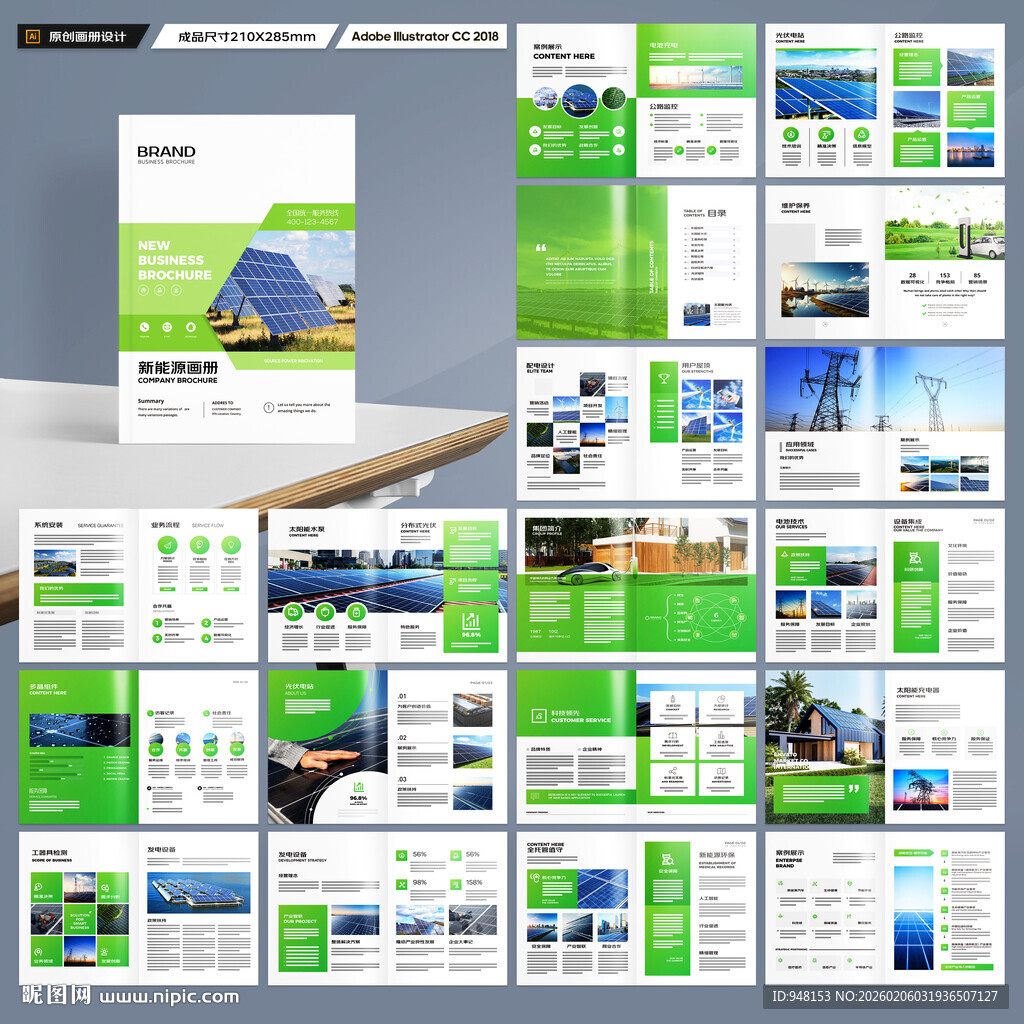 太阳能宣传册