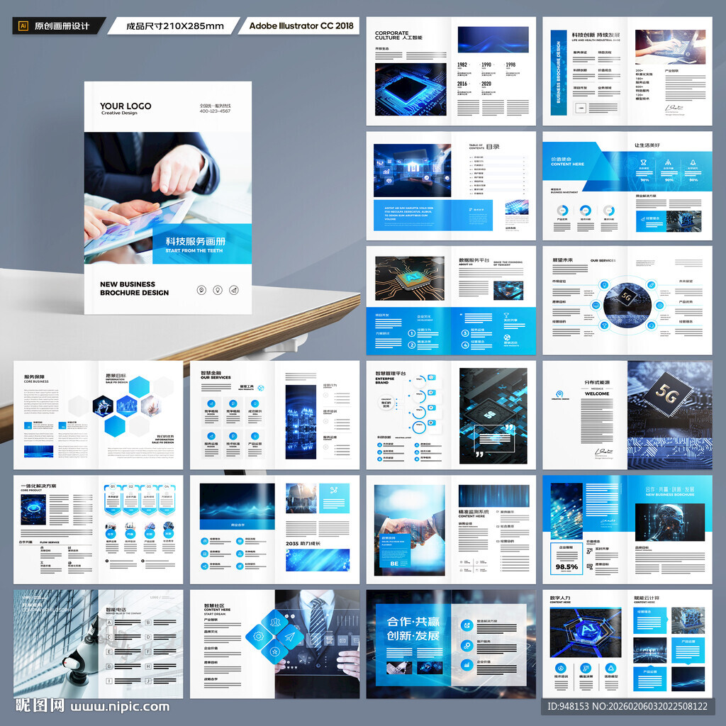 蓝色科技画册
