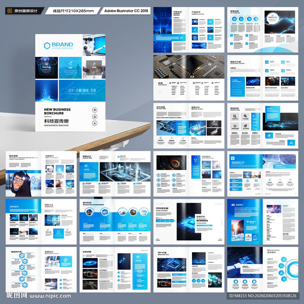 高科技画册