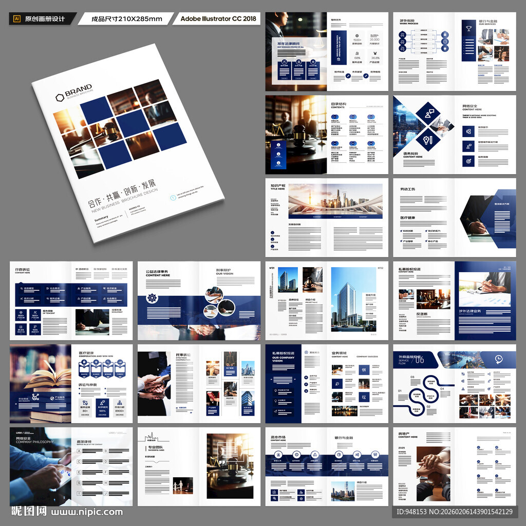 律师事务所画册版式设计