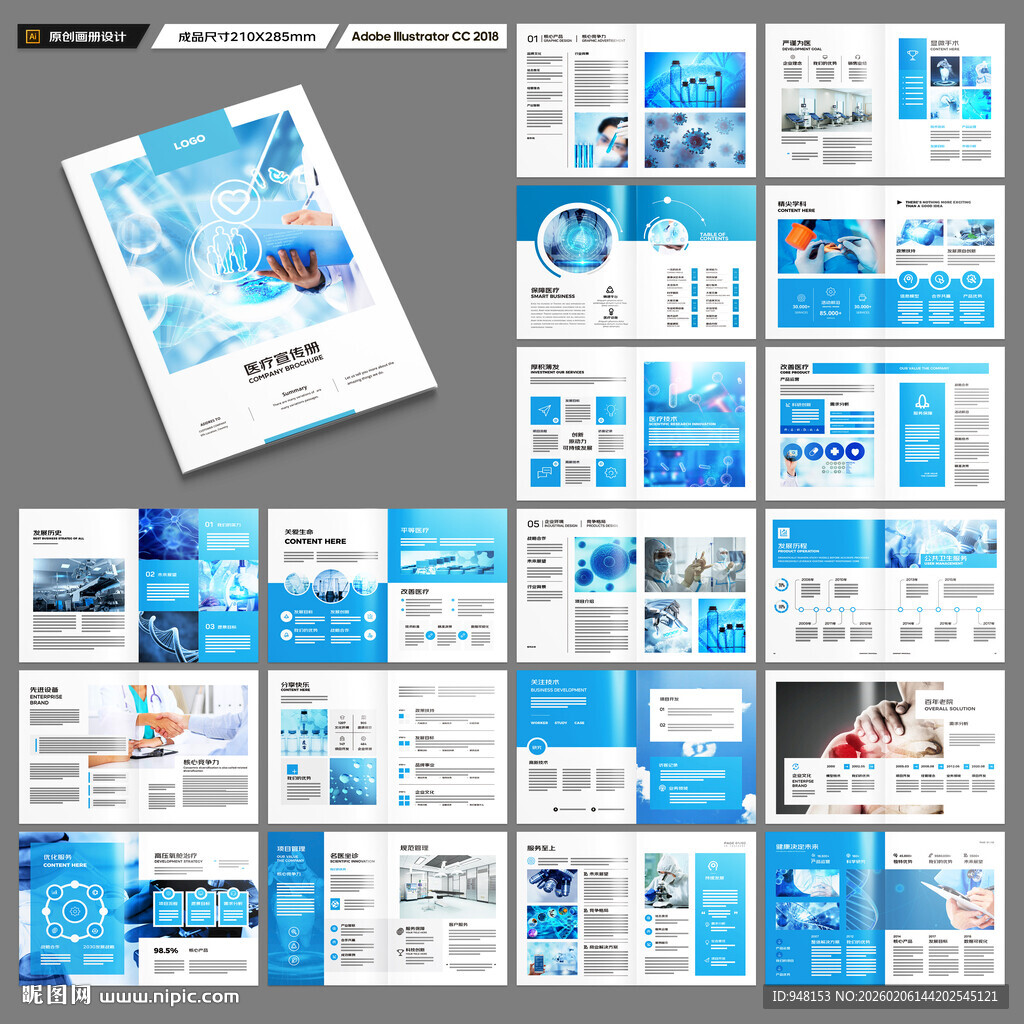蓝色医疗画册