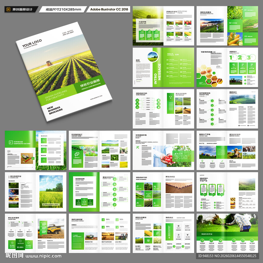 农业画册模板