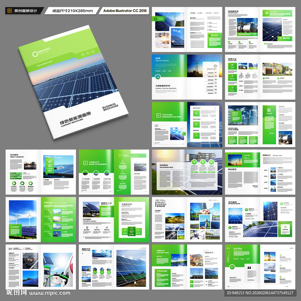 太阳能宣传册